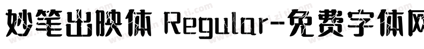 妙笔出映体 Regular字体转换